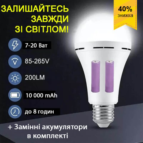 Купить Готовый Лендинг Аварийная Led-Лампа на Аккумуляторе