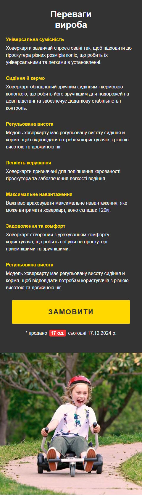 Купить Лендинг Пейдж Ховеркарт-Сиденье для Гироскутера (Гироборда)