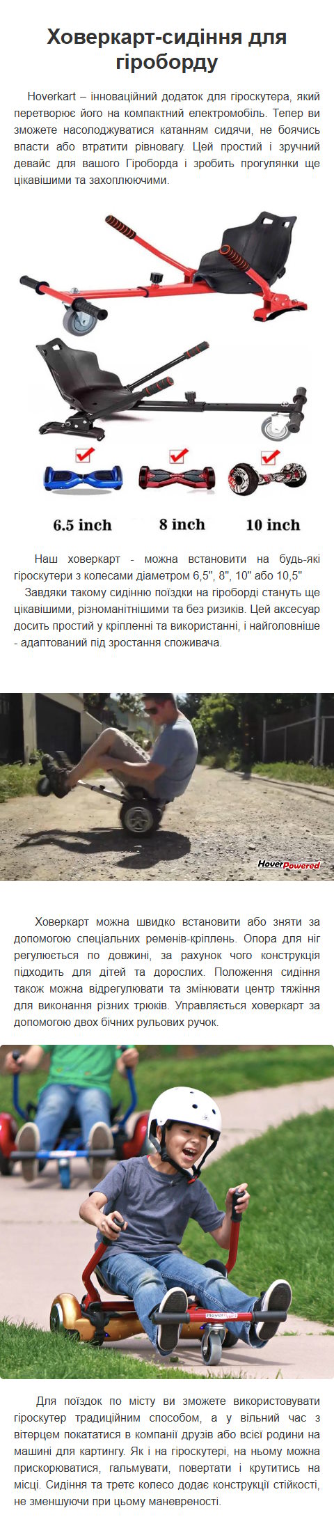 Стоимость Сайта Лендинга Ховеркарт-Сиденье для Гироскутера (Гироборда)