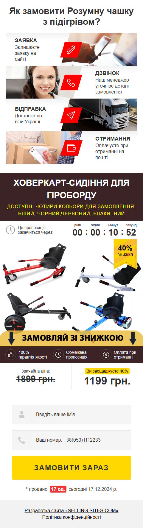 Купить Сайт Одностраничный Ховеркарт-Сиденье для Гироскутера (Гироборда)