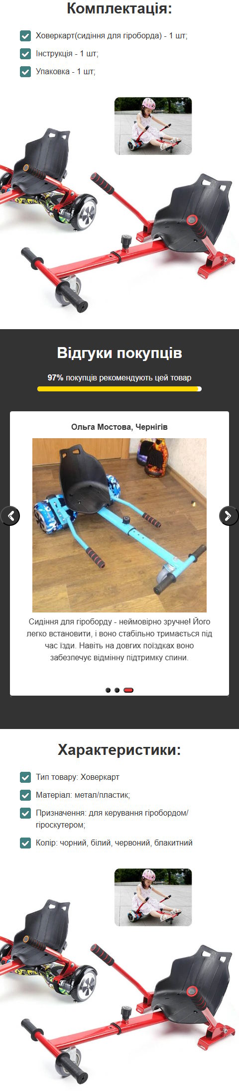 Продажа Лендинга Ховеркарт-Сиденье для Гироскутера (Гироборда)