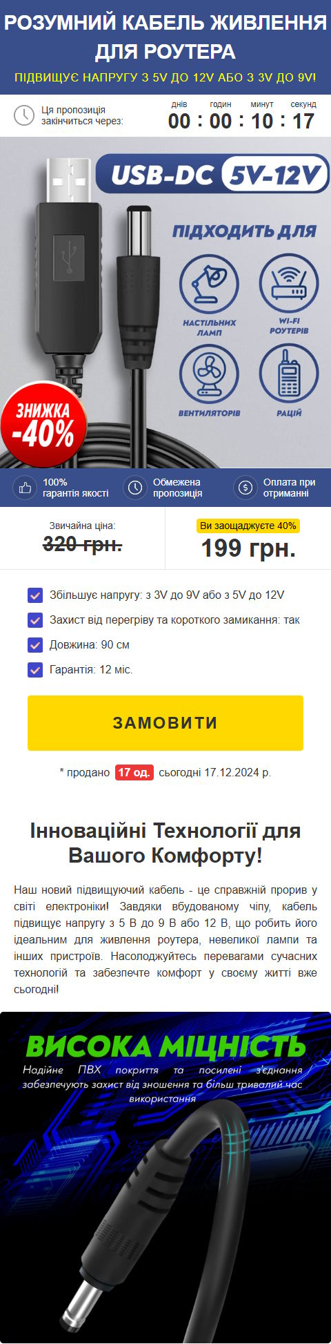 Купить Готовый Лендинг Умный Кабель Питания для Роутера