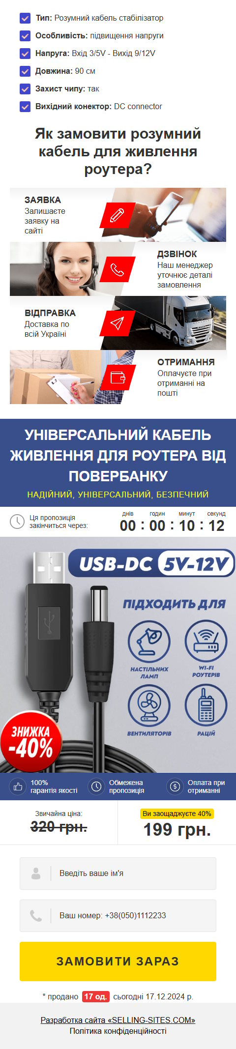 Продажа Лендинга Умный Кабель Питания для Роутера