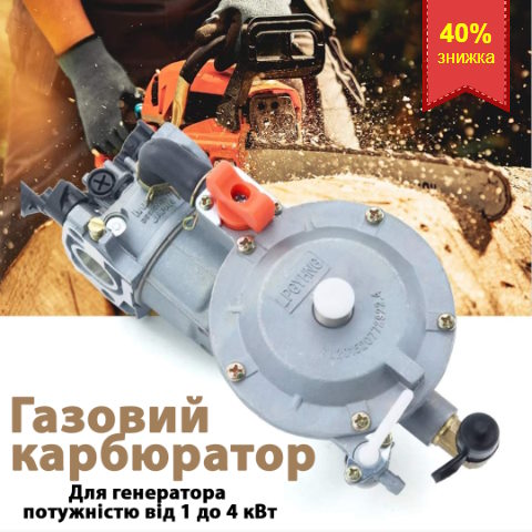 Купить Готовый Лендинг Газовый Редуктор Карбюратор для Генератора