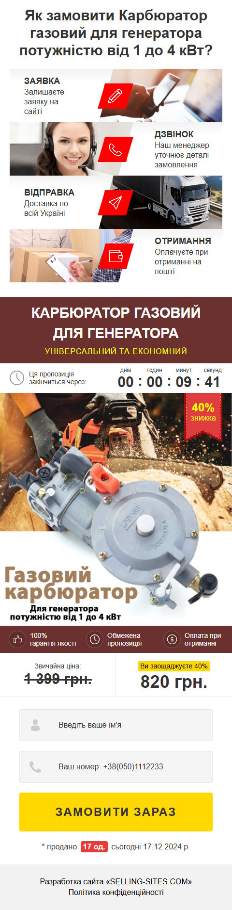 Продажа Лендинга Газовый Редуктор Карбюратор для Генератора