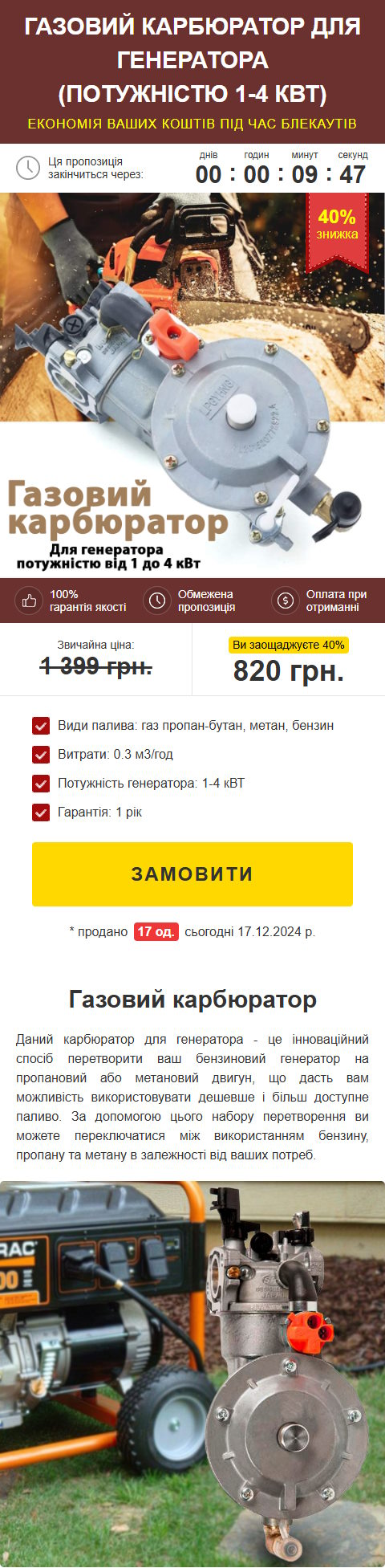 Купить Готовый Лендинг Газовый Редуктор Карбюратор для Генератора
