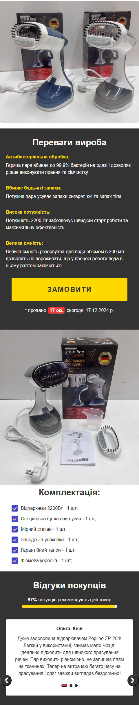 Купить Лендинг Пейдж Отпариватель Вертикальный Ручной