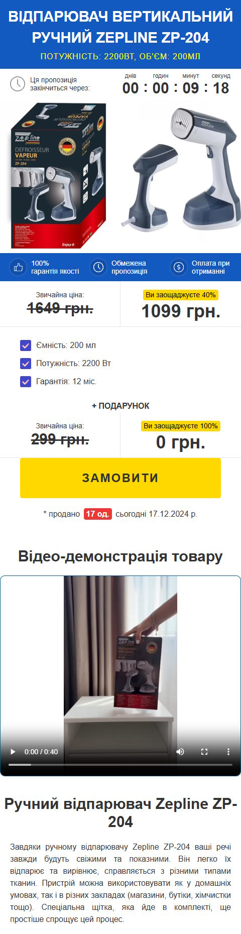 Купить Готовый Лендинг Отпариватель Вертикальный Ручной
