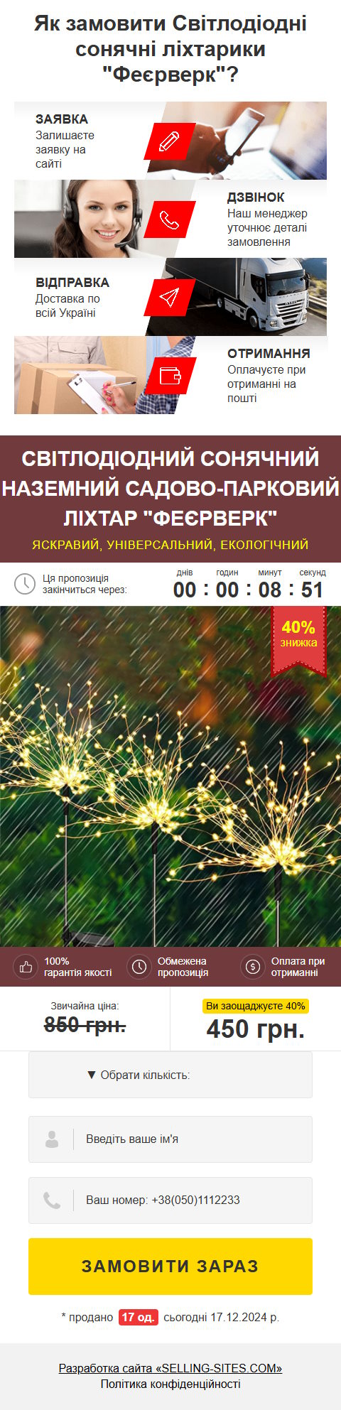 Продажа Лендинга Светодиодные Солнечные Фонарики «Фейерверк»
