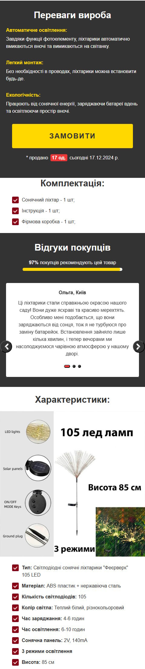 Купить Лендинг Пейдж Светодиодные Солнечные Фонарики «Фейерверк»