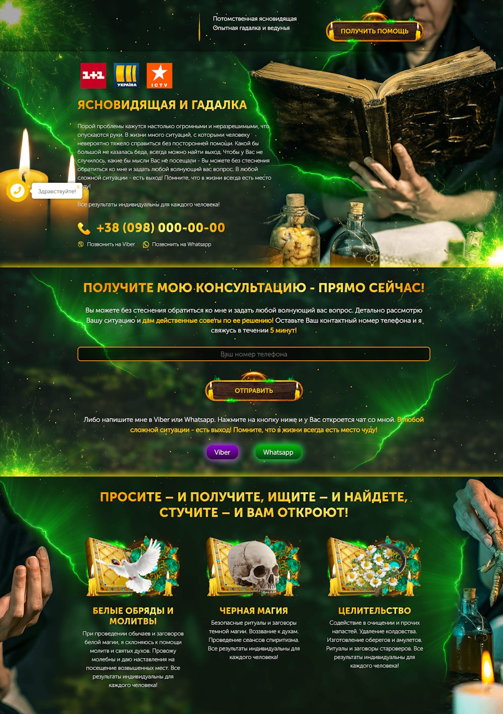 Купить Готовый Лендинг Ясновидящая, Гадалка и Ведунья