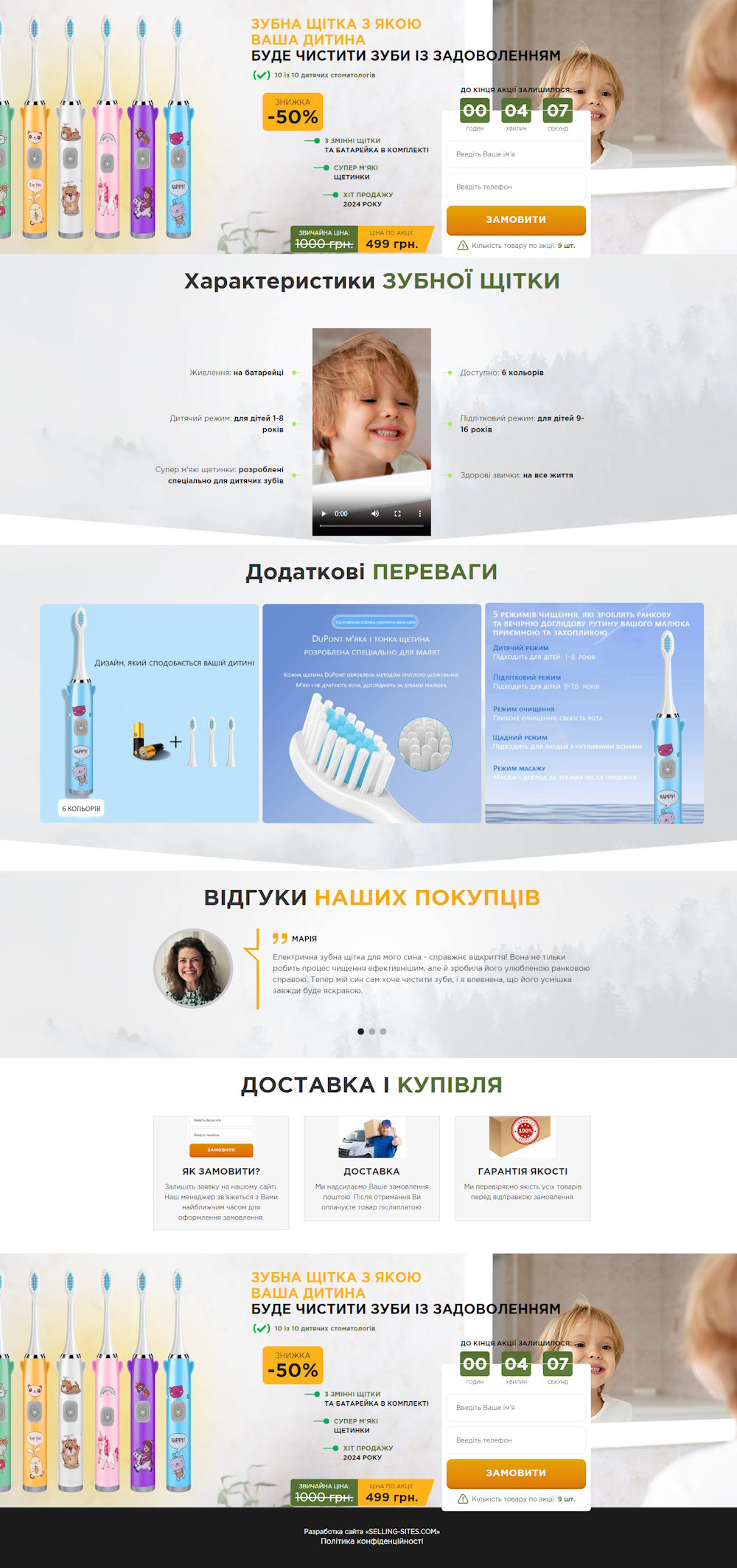 Купить Готовый Лендинг Детские Зубные Электрические Щетки