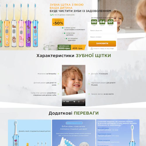 Купить Готовый Лендинг Детские Зубные Электрические Щетки