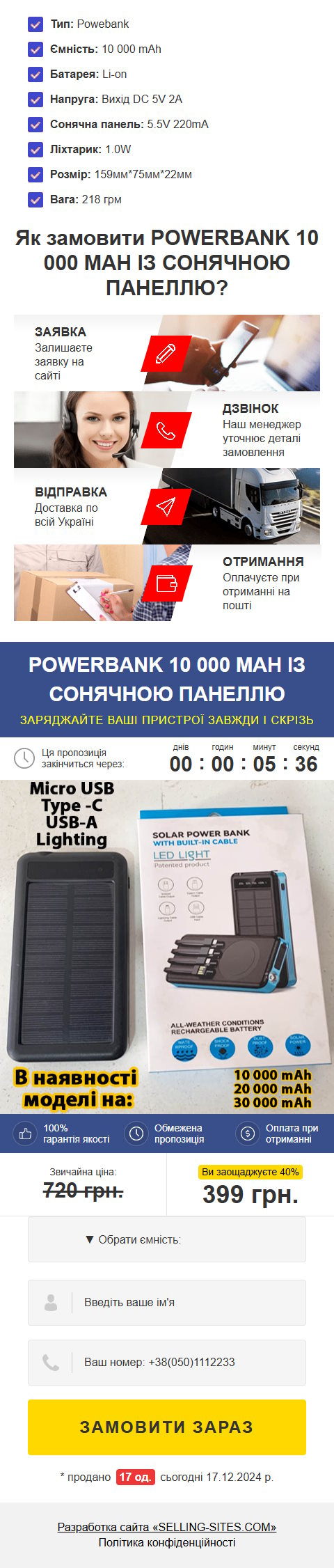 Продажа Лендинга PowerBank 10 000 mAh с Солнечной Панелью
