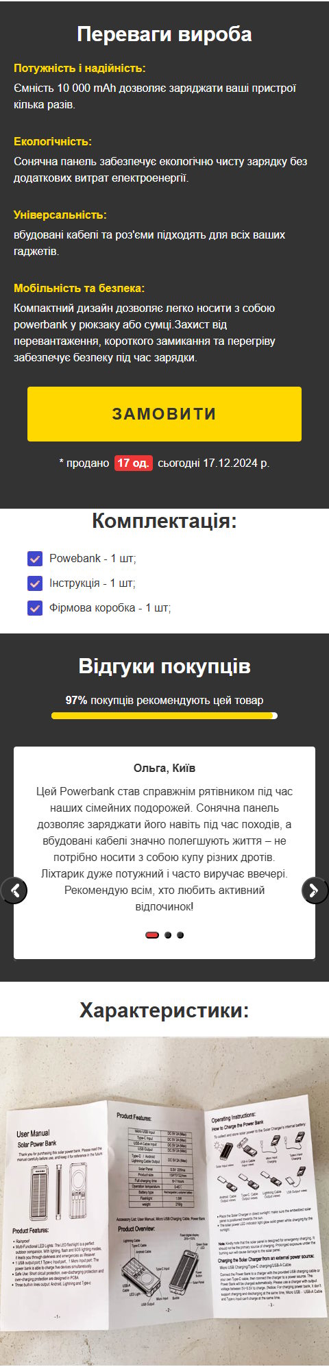 Купить Лендинг Пейдж PowerBank 10 000 mAh с Солнечной Панелью