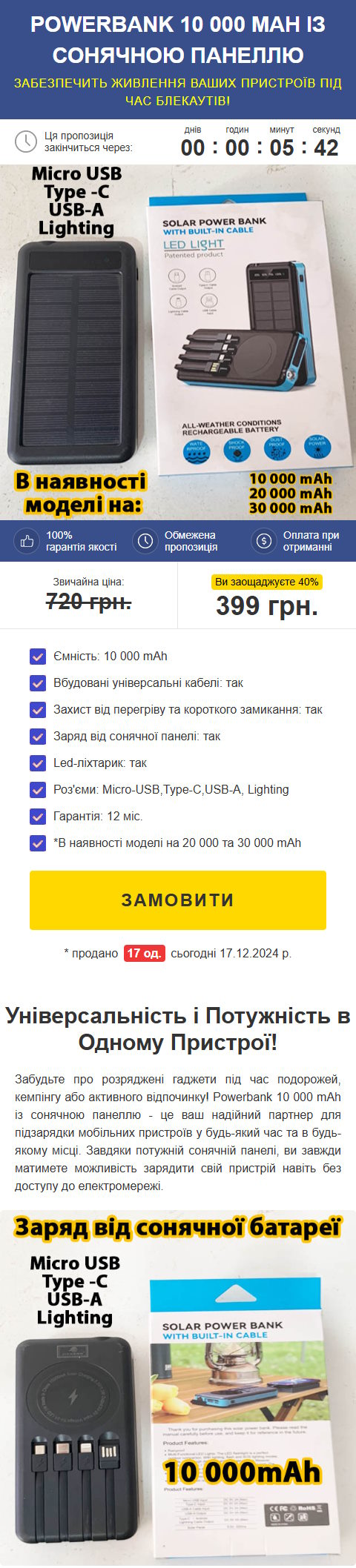 Купить Готовый Лендинг PowerBank 10 000 mAh с Солнечной Панелью