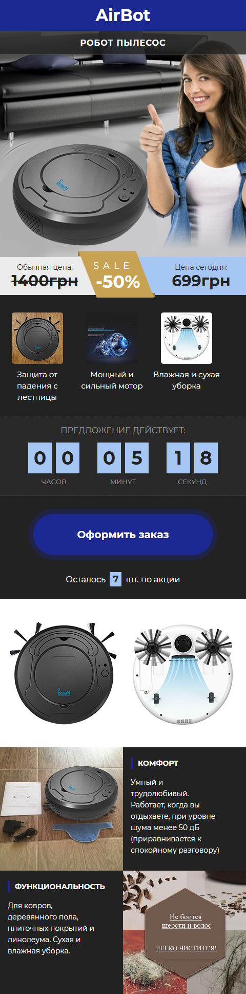 Купить Готовый Лендинг Робот Пылесос AirBot
