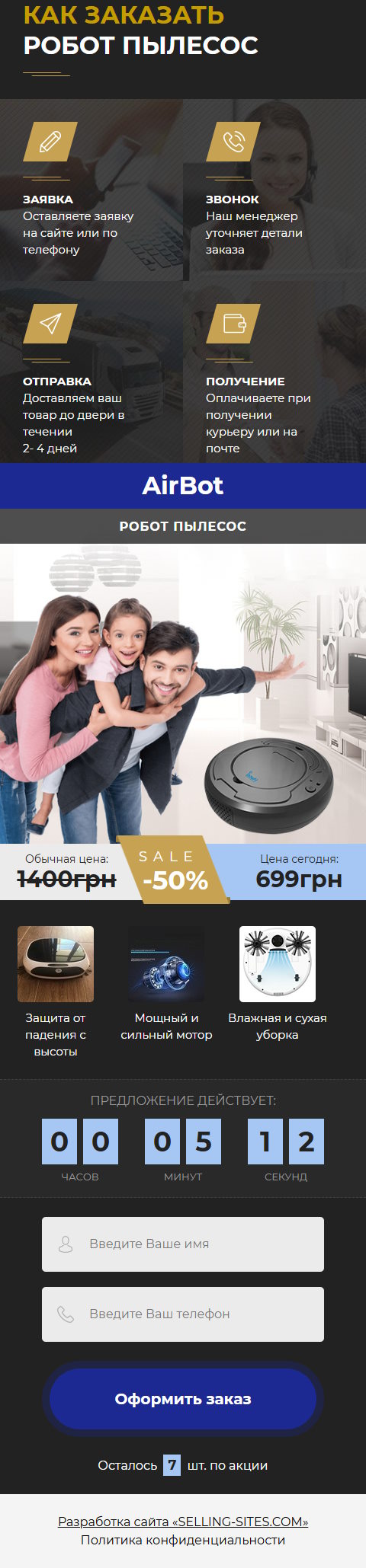 Продажа Лендинга Робот Пылесос AirBot