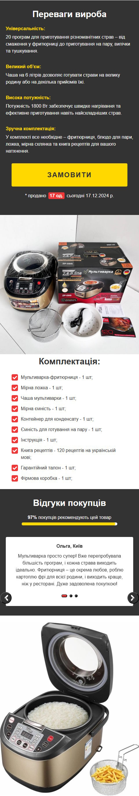 Купить Лендинг Пейдж Мультиварка с Фритюрницей Zepline ZP-095