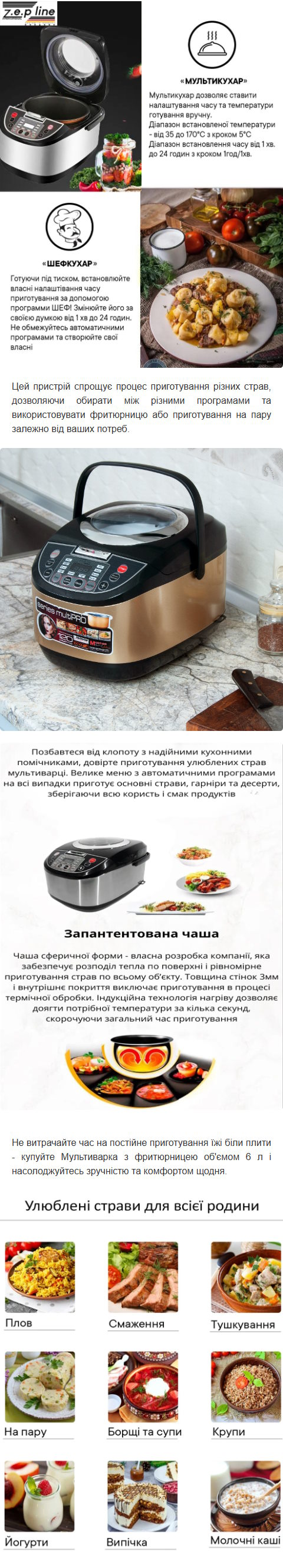 Стоимость Сайта Лендинга Мультиварка с Фритюрницей Zepline ZP-095
