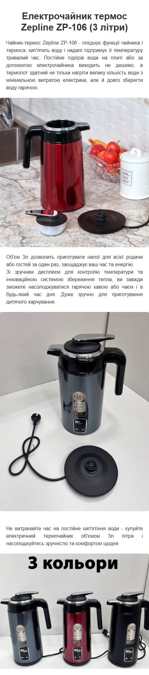 Стоимость Сайта Лендинга Электрочайник Термос Zepline ZP-106