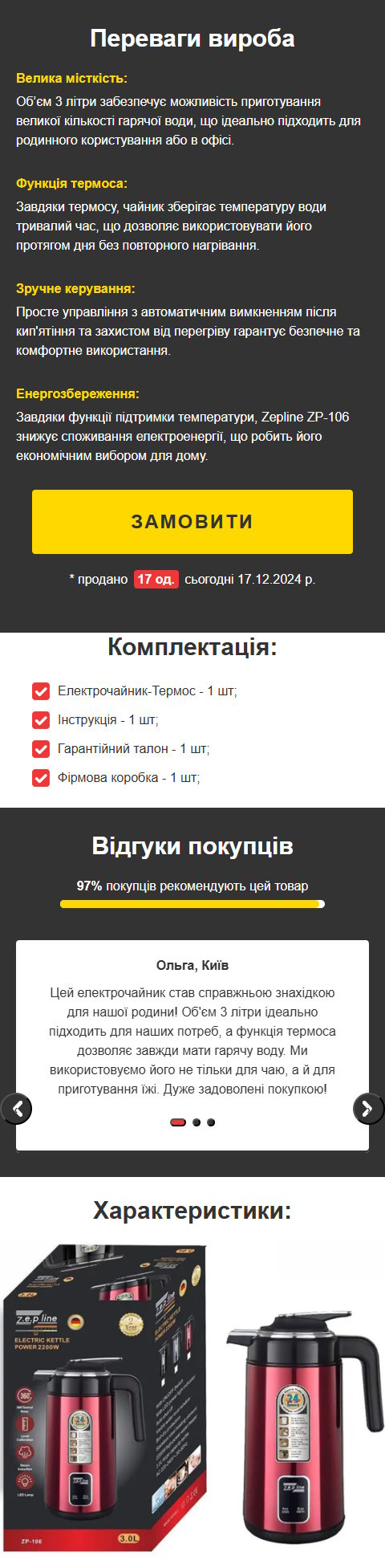 Купить Лендинг Пейдж Электрочайник Термос Zepline ZP-106