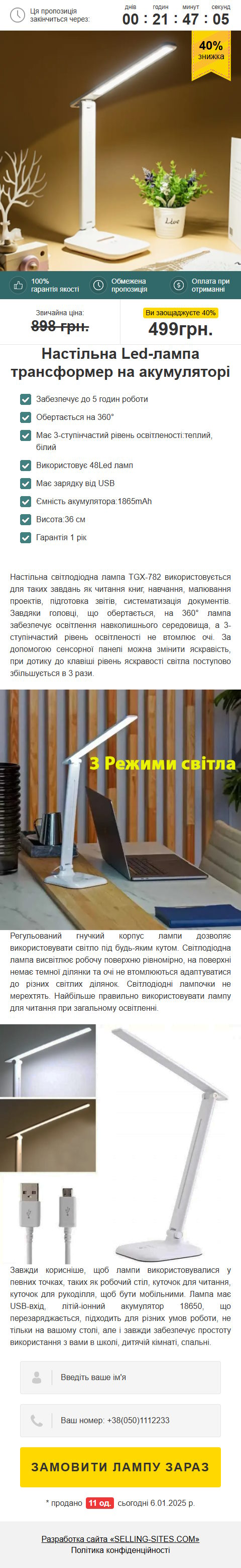 Продажа Лендинга ИБП для Роутера