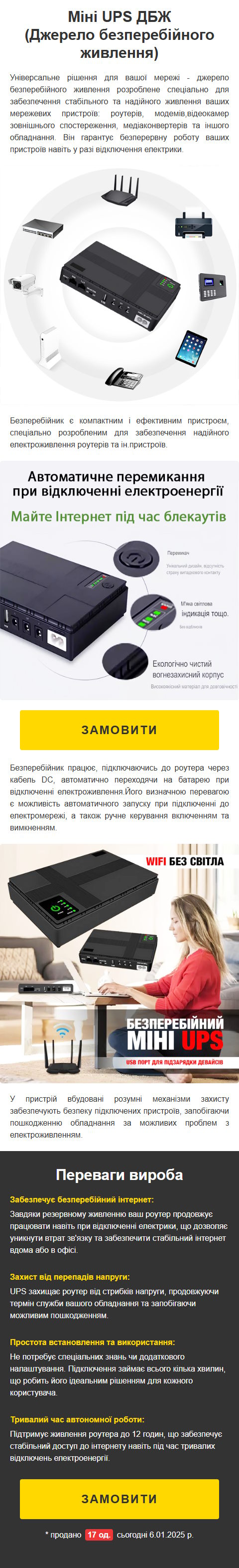 Стоимость Сайта Лендинга ИБП для Роутера