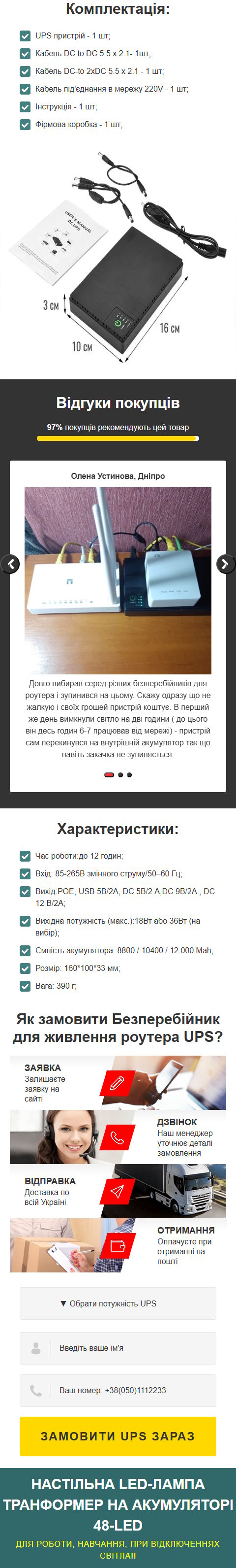 Купить Лендинг Пейдж ИБП для Роутера