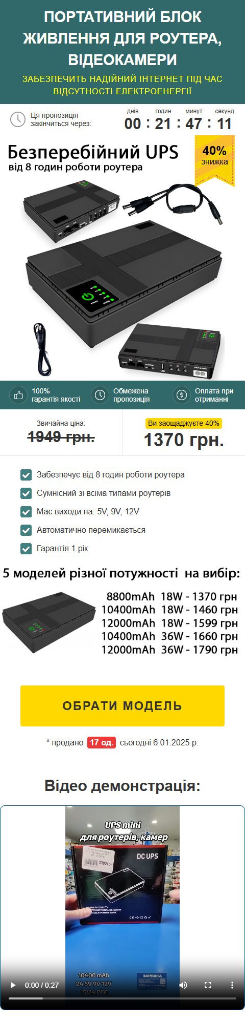 Купить Готовый Лендинг ИБП для Роутера