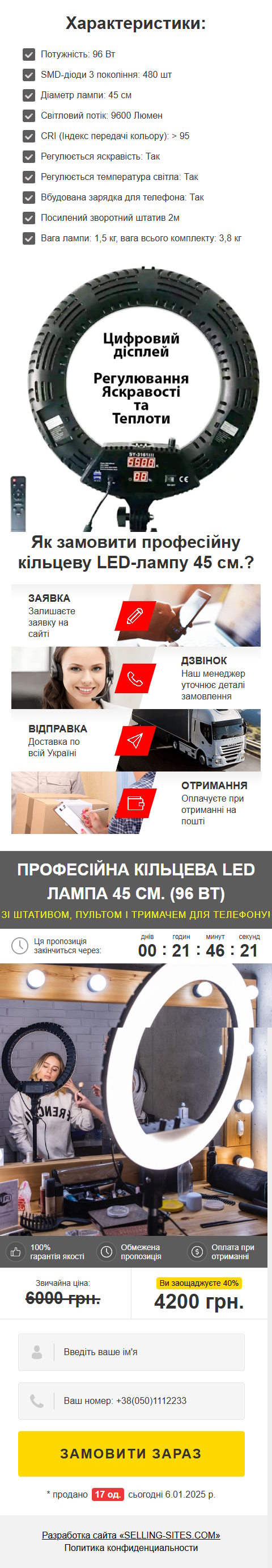 Продажа Лендинга Кольцевая LED Лампа