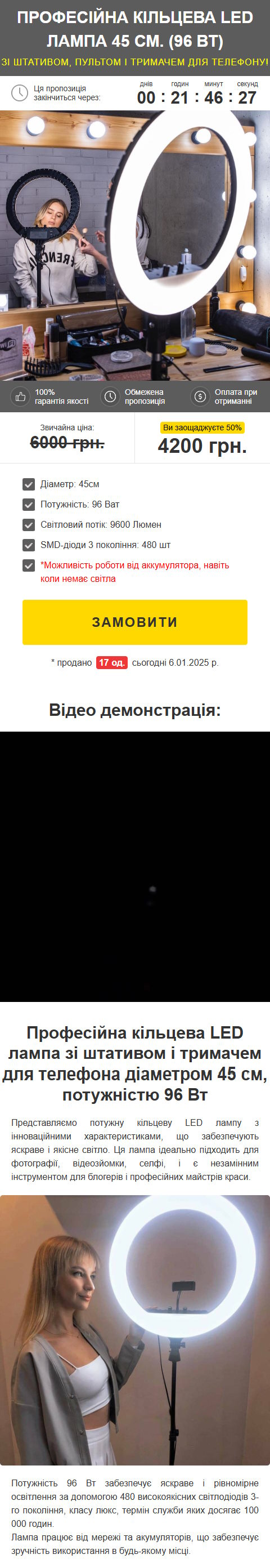 Купить Готовый Лендинг Кольцевая LED Лампа
