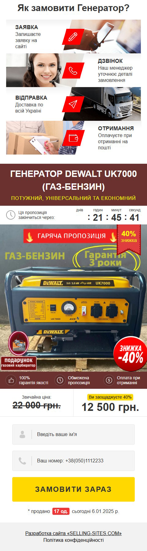 Продажа Лендинга Бензиновый Генератор DeWalt