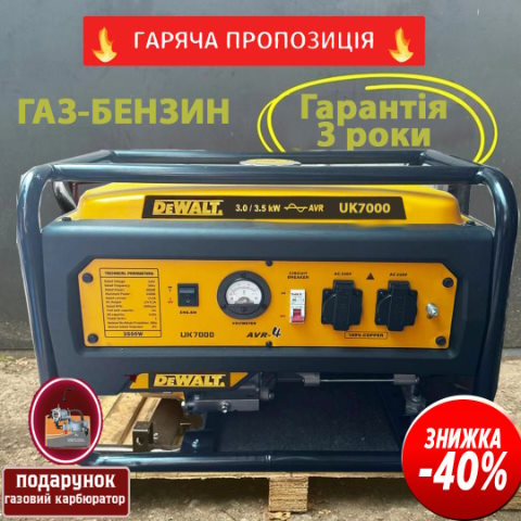 Купить Готовый Лендинг Бензиновый Генератор DeWalt