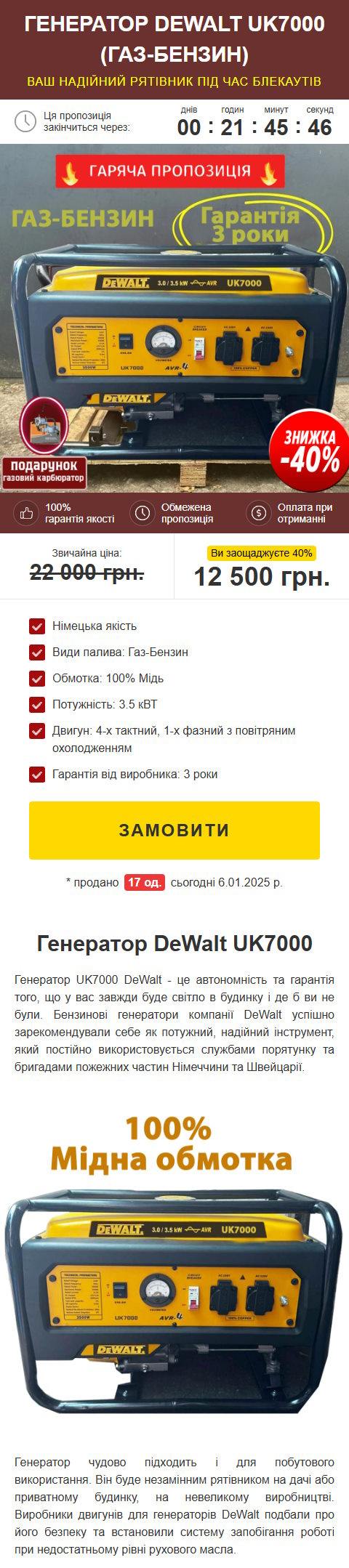 Купить Готовый Лендинг Бензиновый Генератор DeWalt