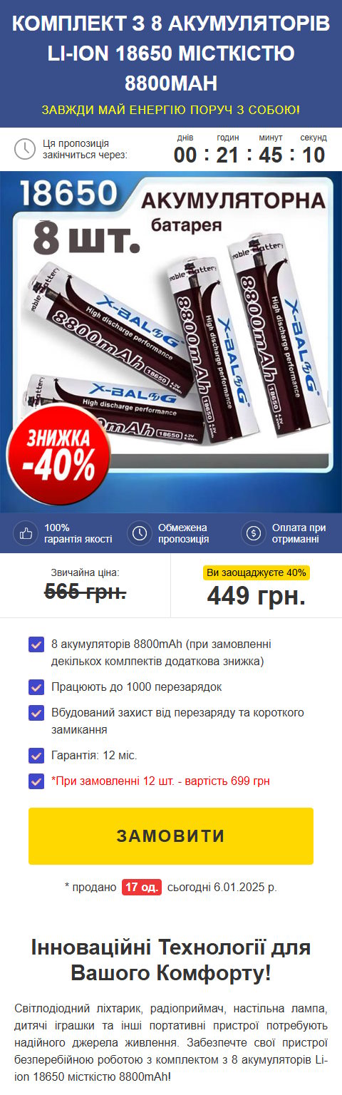 Купить Готовый Лендинг Комплект из 4 Аккумуляторов Li-ion 18650
