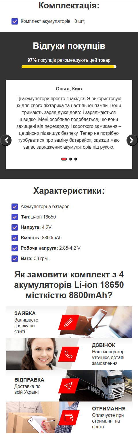 Купить Лендинг Пейдж Комплект из 4 Аккумуляторов Li-ion 18650