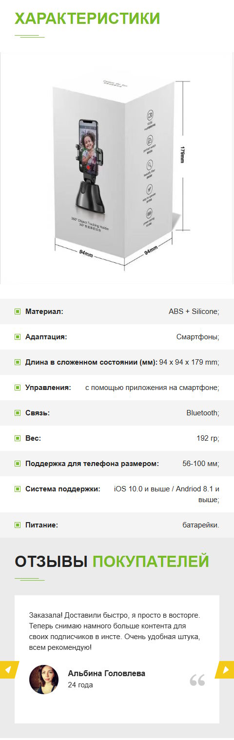 Купить Лендинг Пейдж Смарт-Штатив 360° с Датчиком Движения