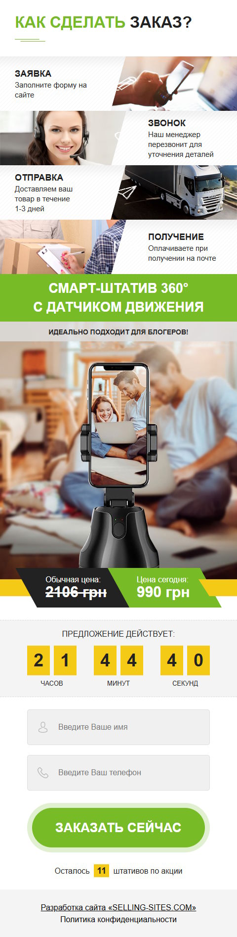 Продажа Лендинга Смарт-Штатив 360° с Датчиком Движения