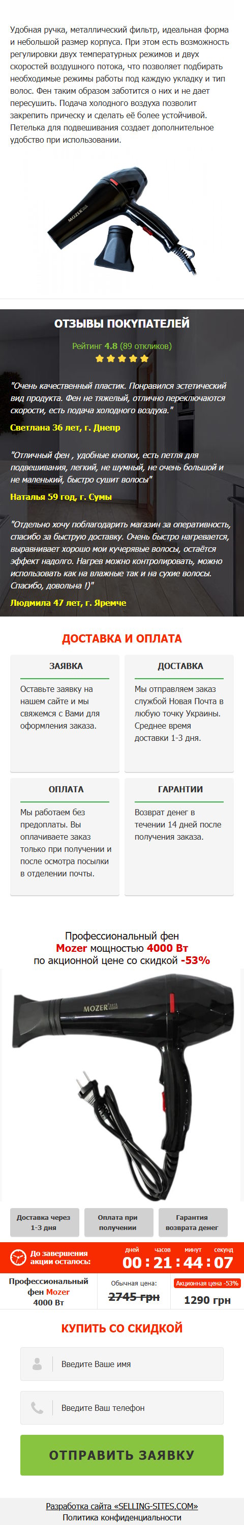 Стоимость Сайта Лендинга Профессиональный Фен Mozer 4000W