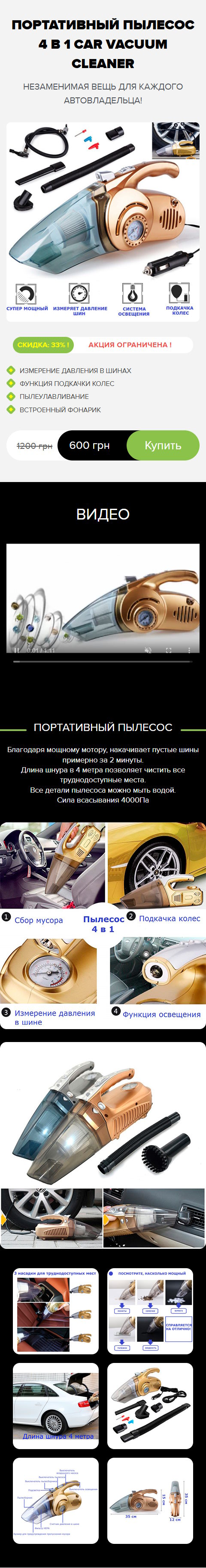 Купить Готовый Лендинг Портативный Пылесос