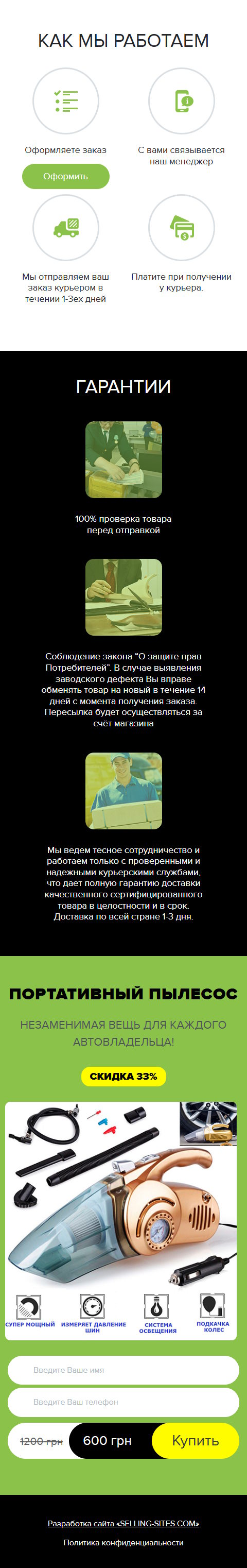 Стоимость Сайта Лендинга Портативный Пылесос