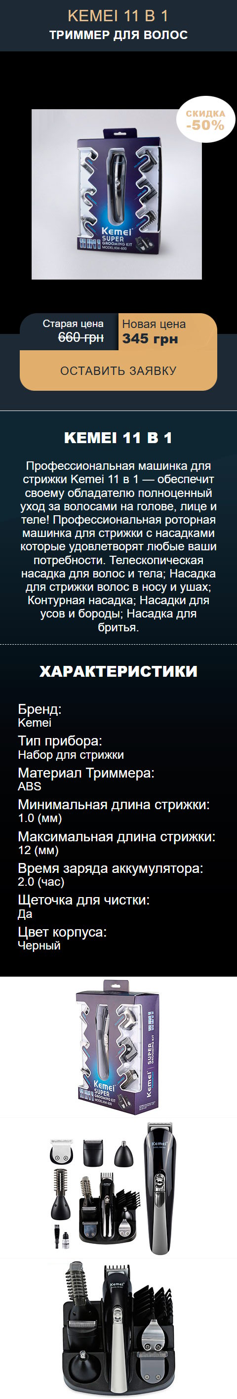 Купить Готовый Лендинг Триммер для Волос Kemei 11 в 1