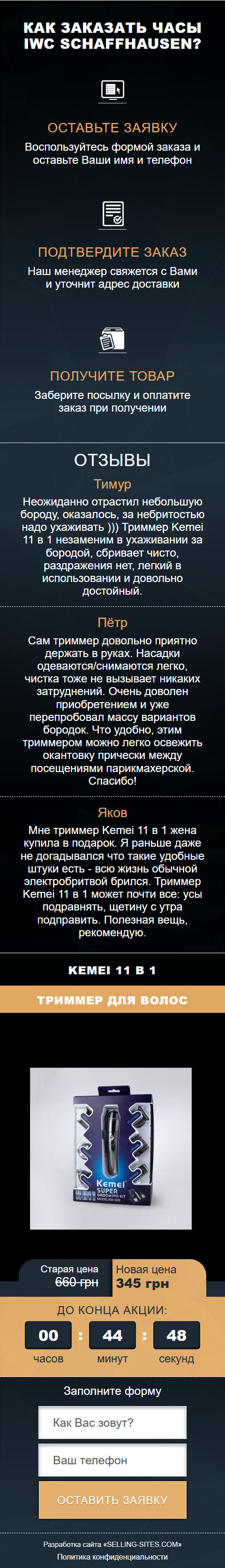 Стоимость Сайта Лендинга Триммер для Волос Kemei 11 в 1