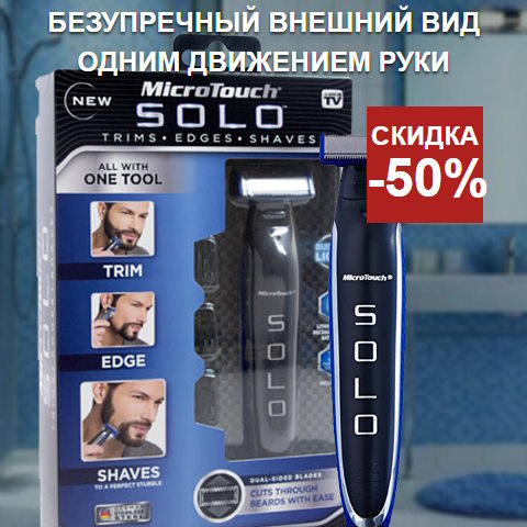 Купить Готовый Лендинг Бритва-Триммер Micro Touch Solo