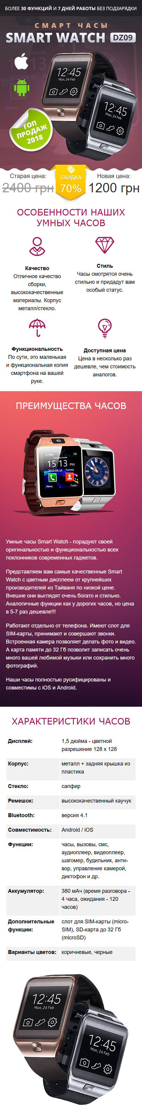 Купить Готовый Лендинг Часы Smart Watch DZ09