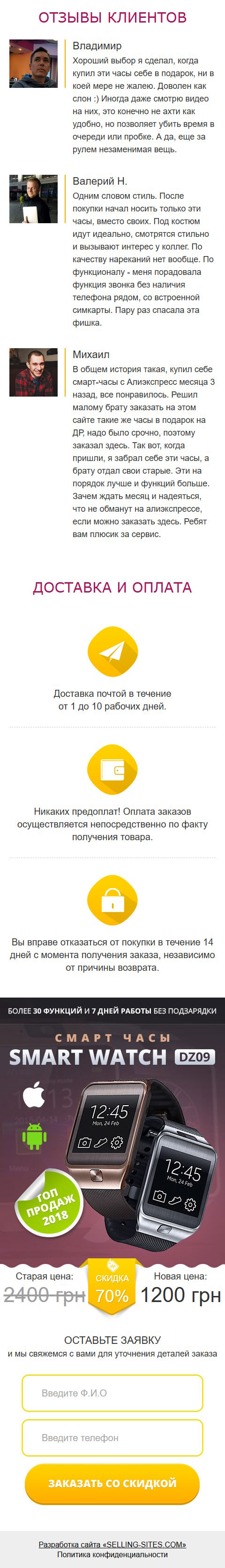 Стоимость Сайта Лендинга Часы Smart Watch DZ09