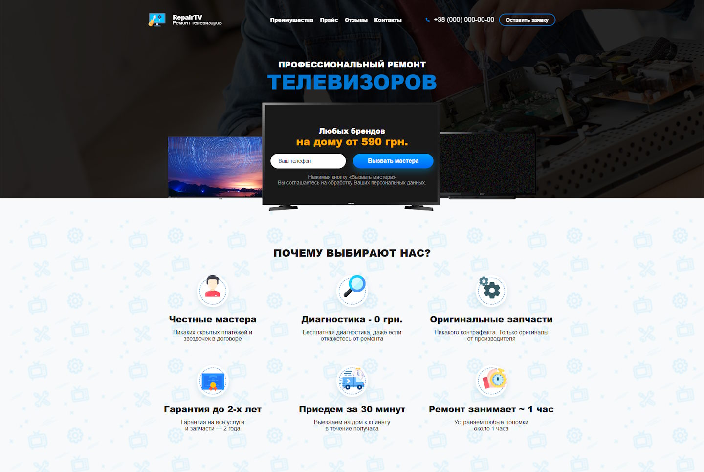 Купить Готовый Лендинг Ремонт Телевизоров на Дому