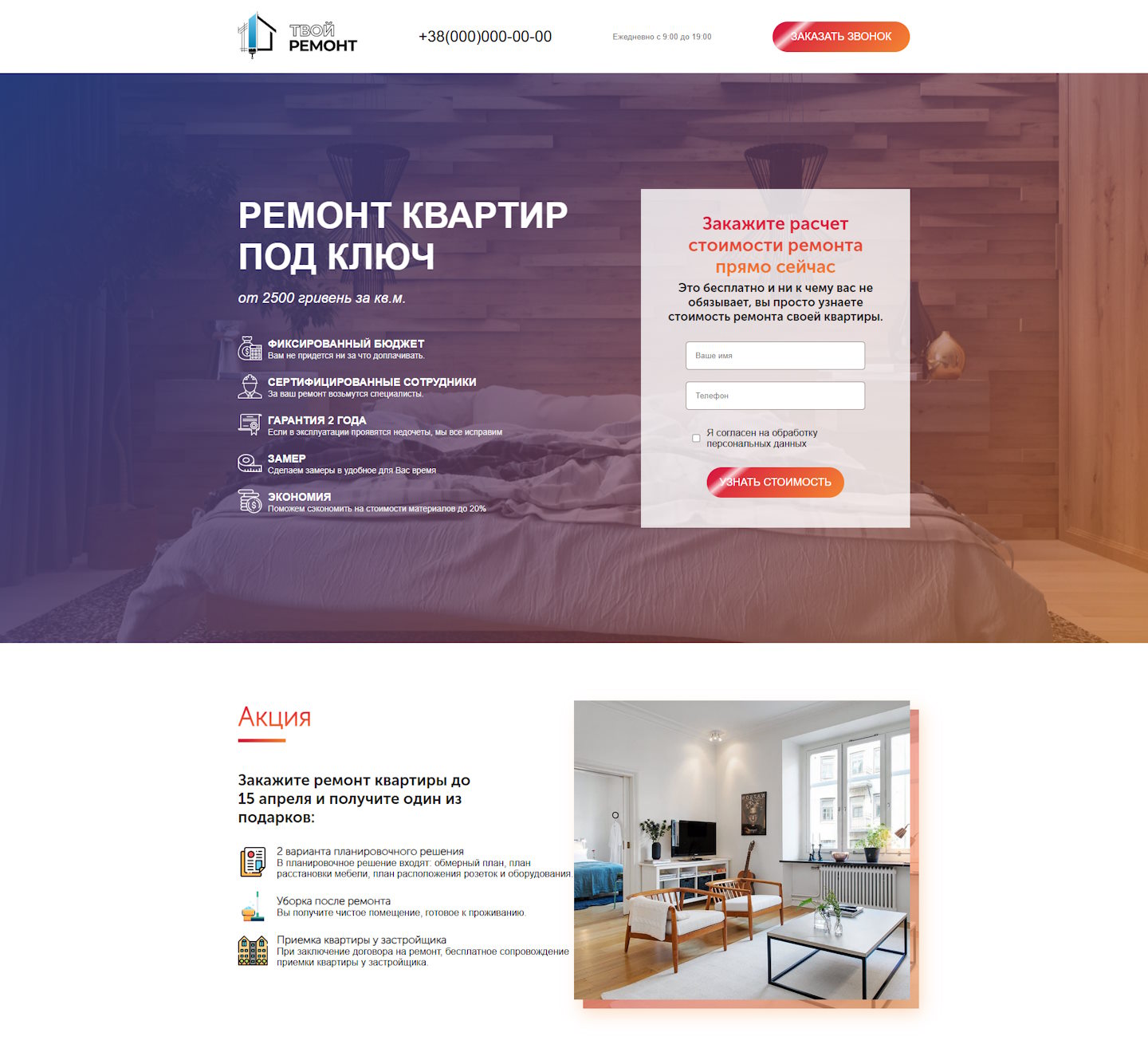Купить Готовый Лендинг Ремонт Квартир Любой Сложности