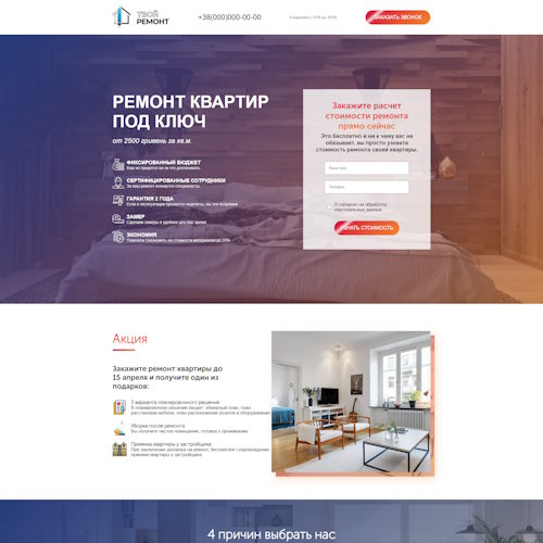 Купить Готовый Лендинг Ремонт Квартир Любой Сложности